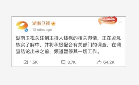 湖南衛視解除與錢楓的合作關系