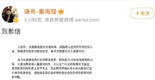 薇婭丈夫道歉