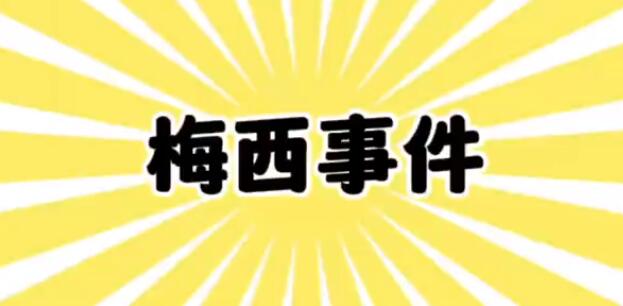 曝梅西香港行中場休息后臉就黑了