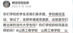 大學生團體操后集體退裙子,無理由退貨權被濫用