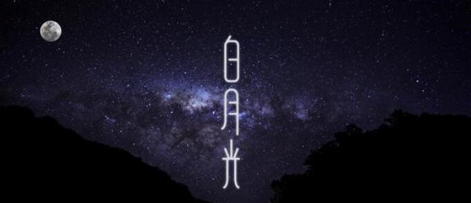 被白月光爸爸喂后多久恢復