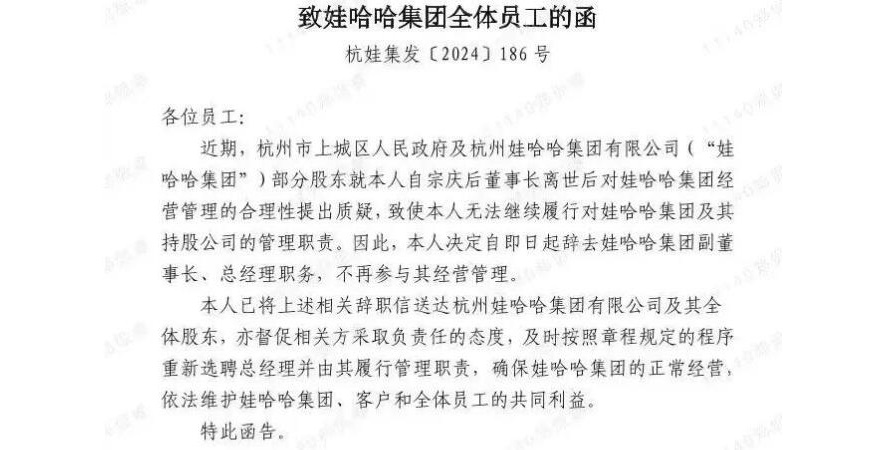 網傳宗馥莉辭去娃哈哈董事